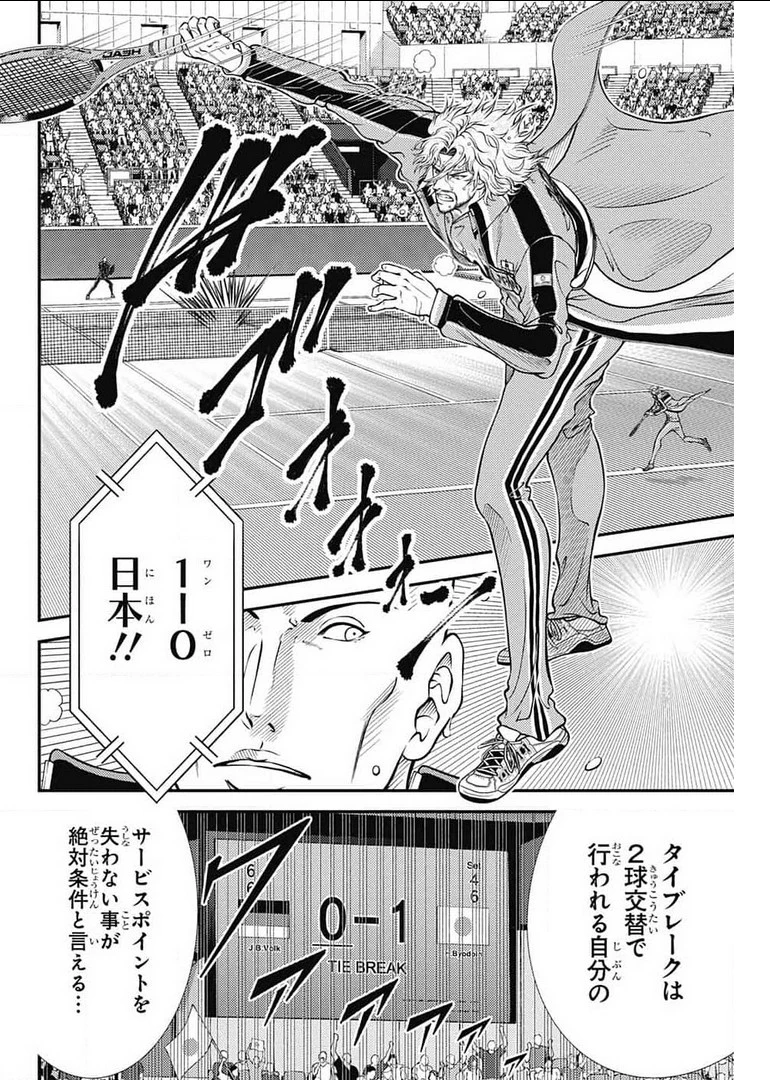 新テニスの王子様 第348話 - 4
