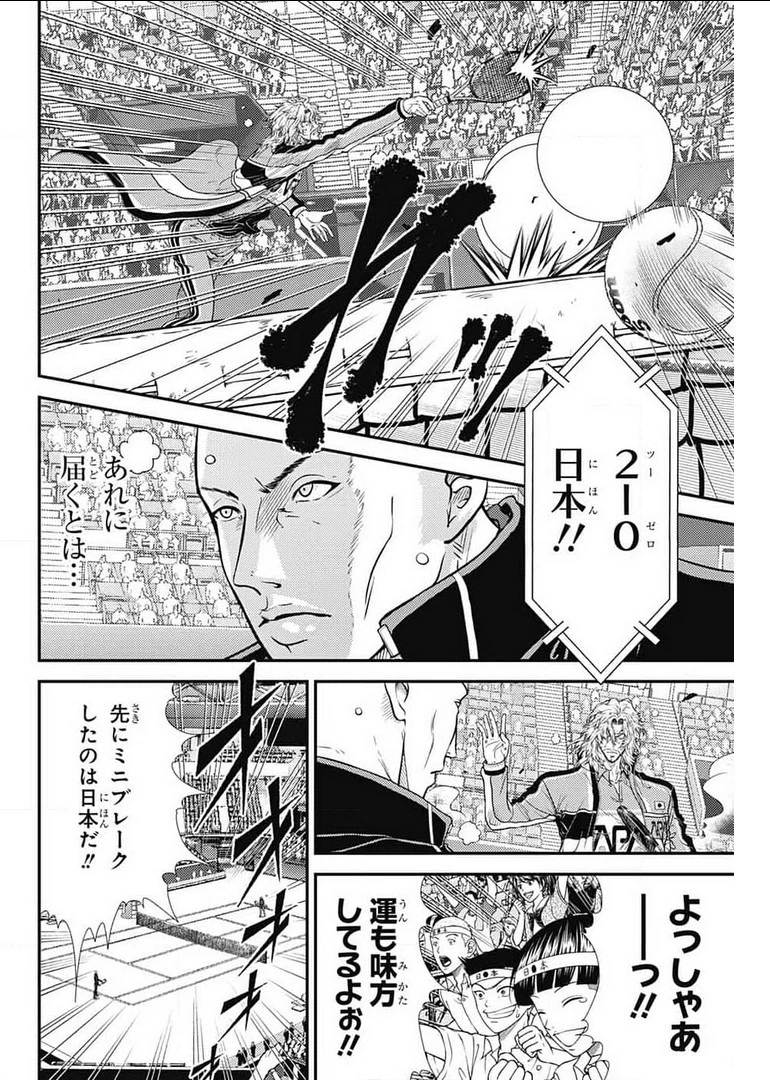 新テニスの王子様 第348話 - 6
