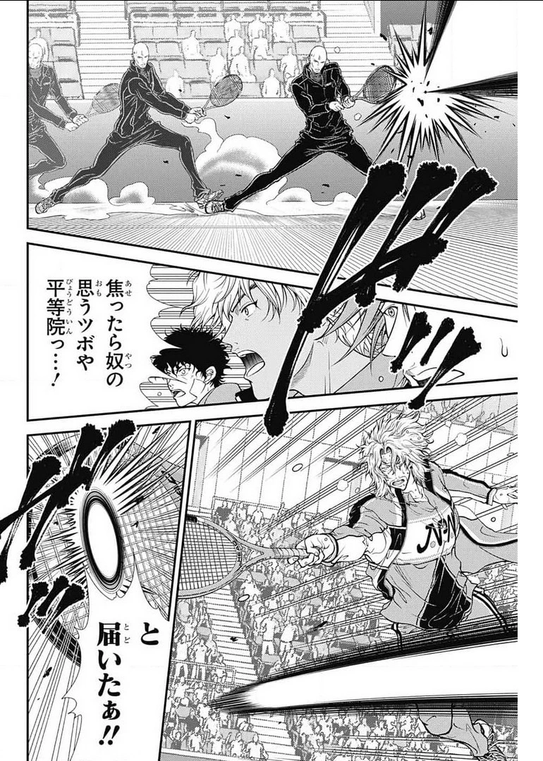 新テニスの王子様 第348話 - 8
