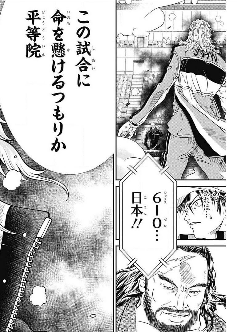 新テニスの王子様 第348話 - 14