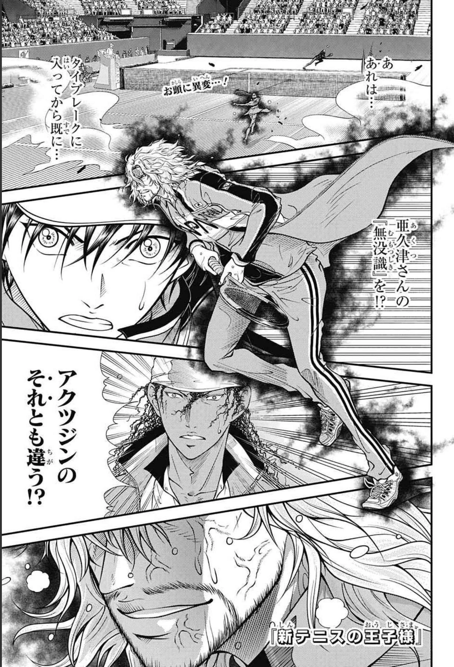 新テニスの王子様 第349話 - 1