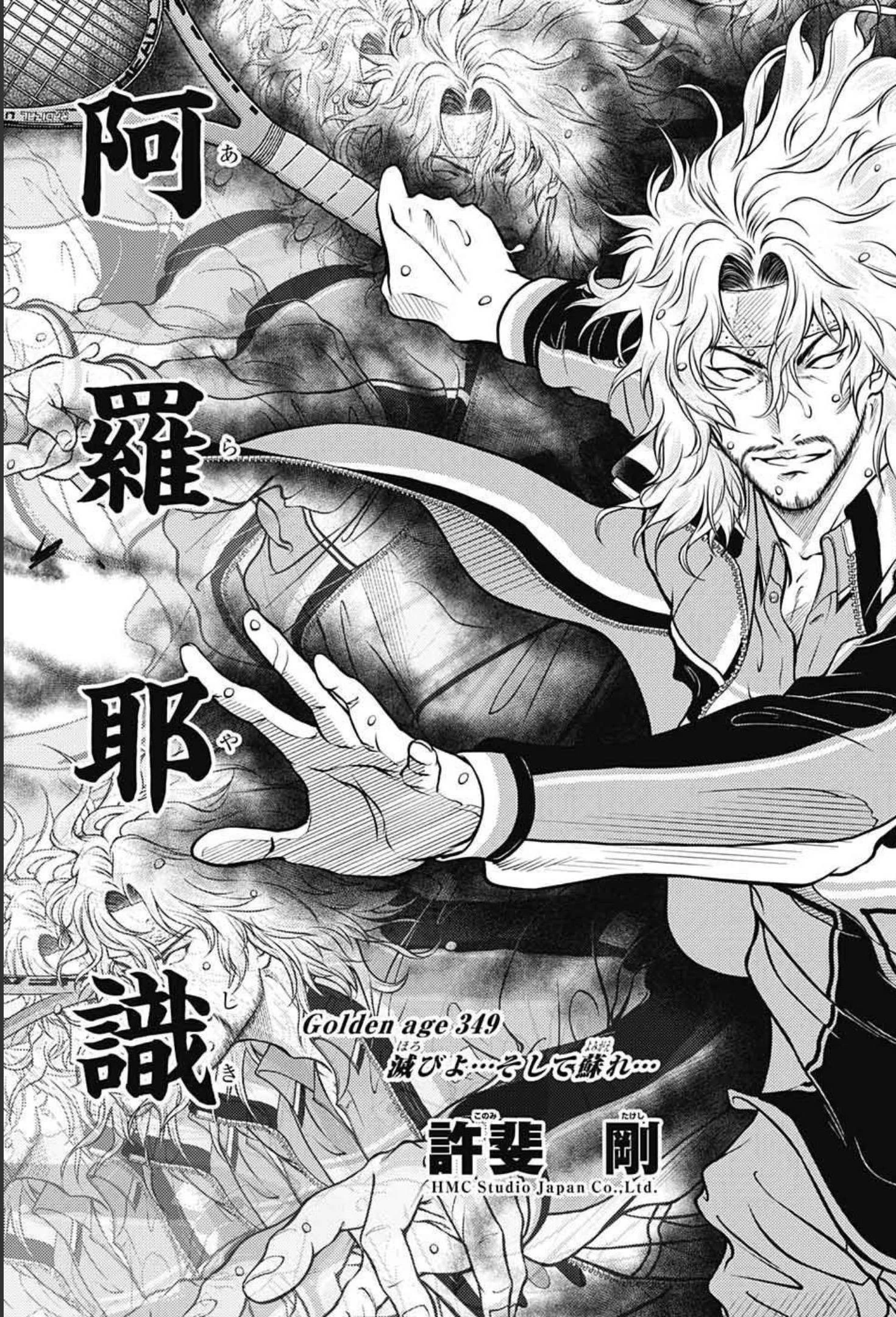 新テニスの王子様 第349話 - 3