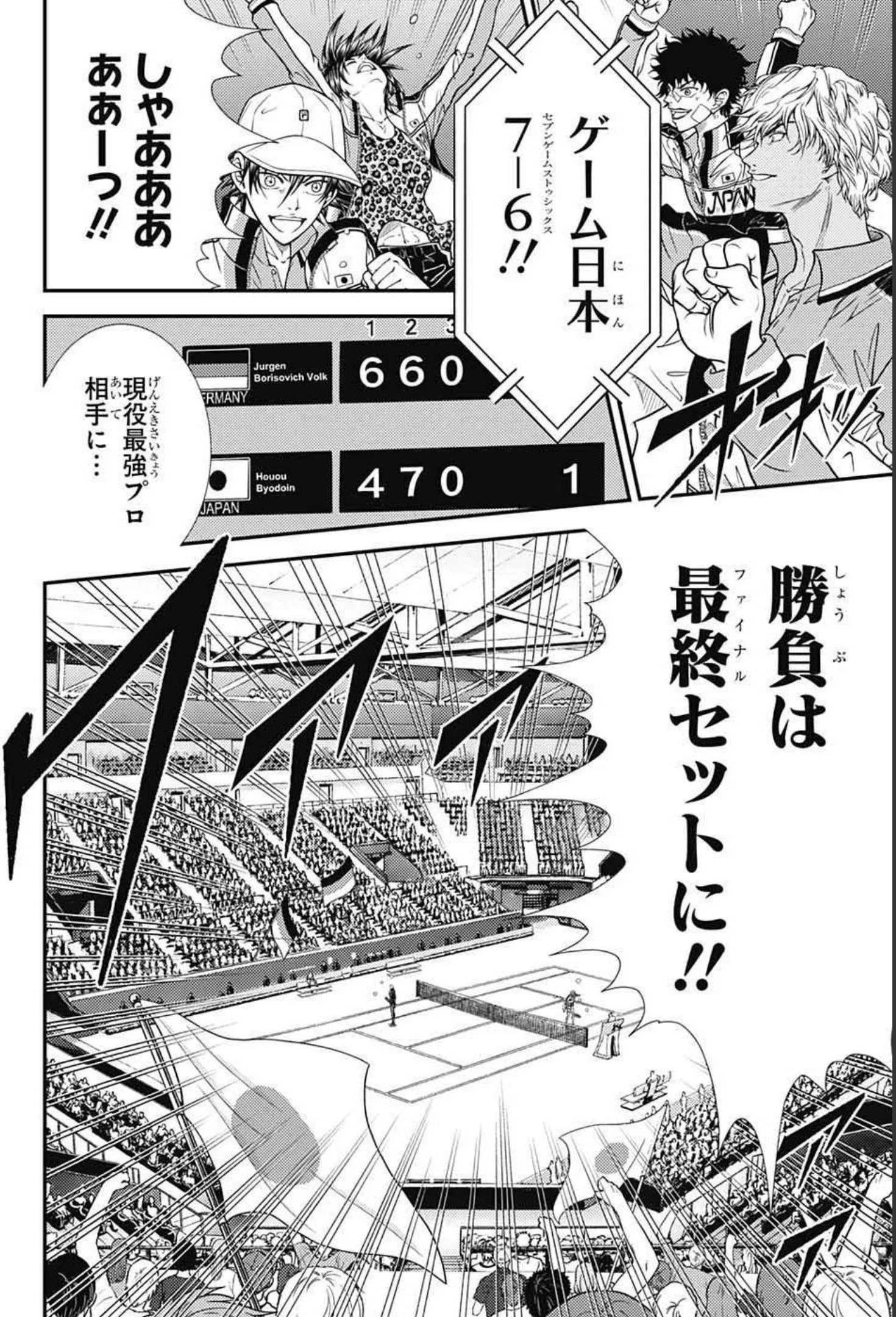 新テニスの王子様 第349話 - 8