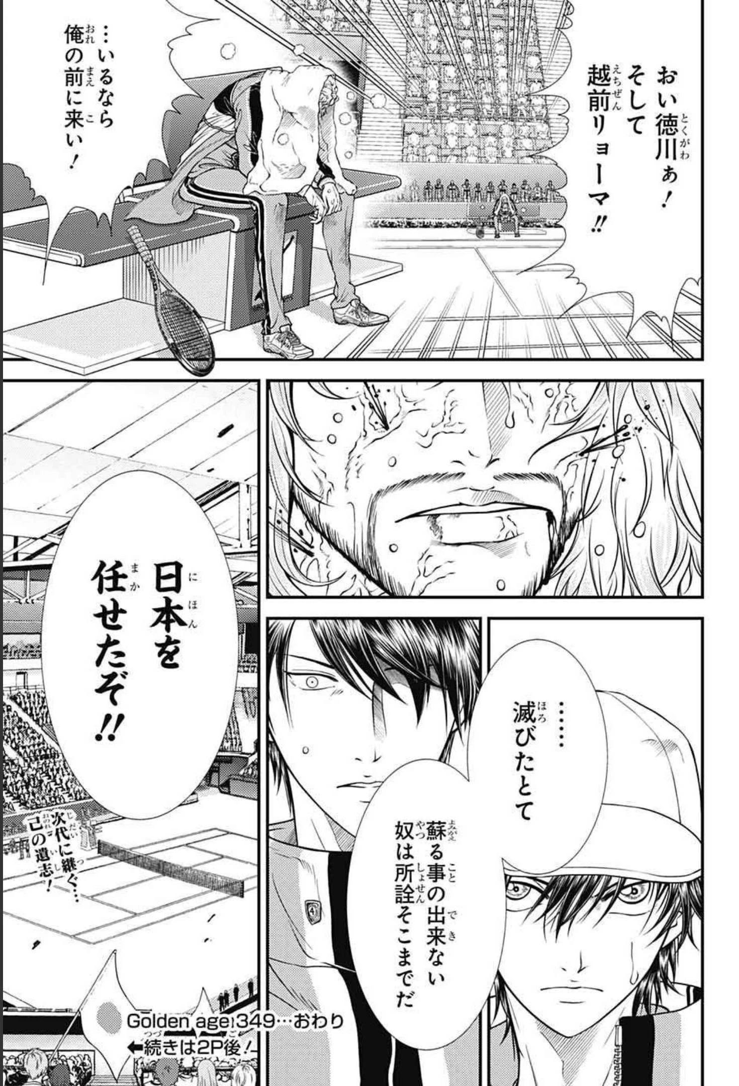 新テニスの王子様 第349話 - 15