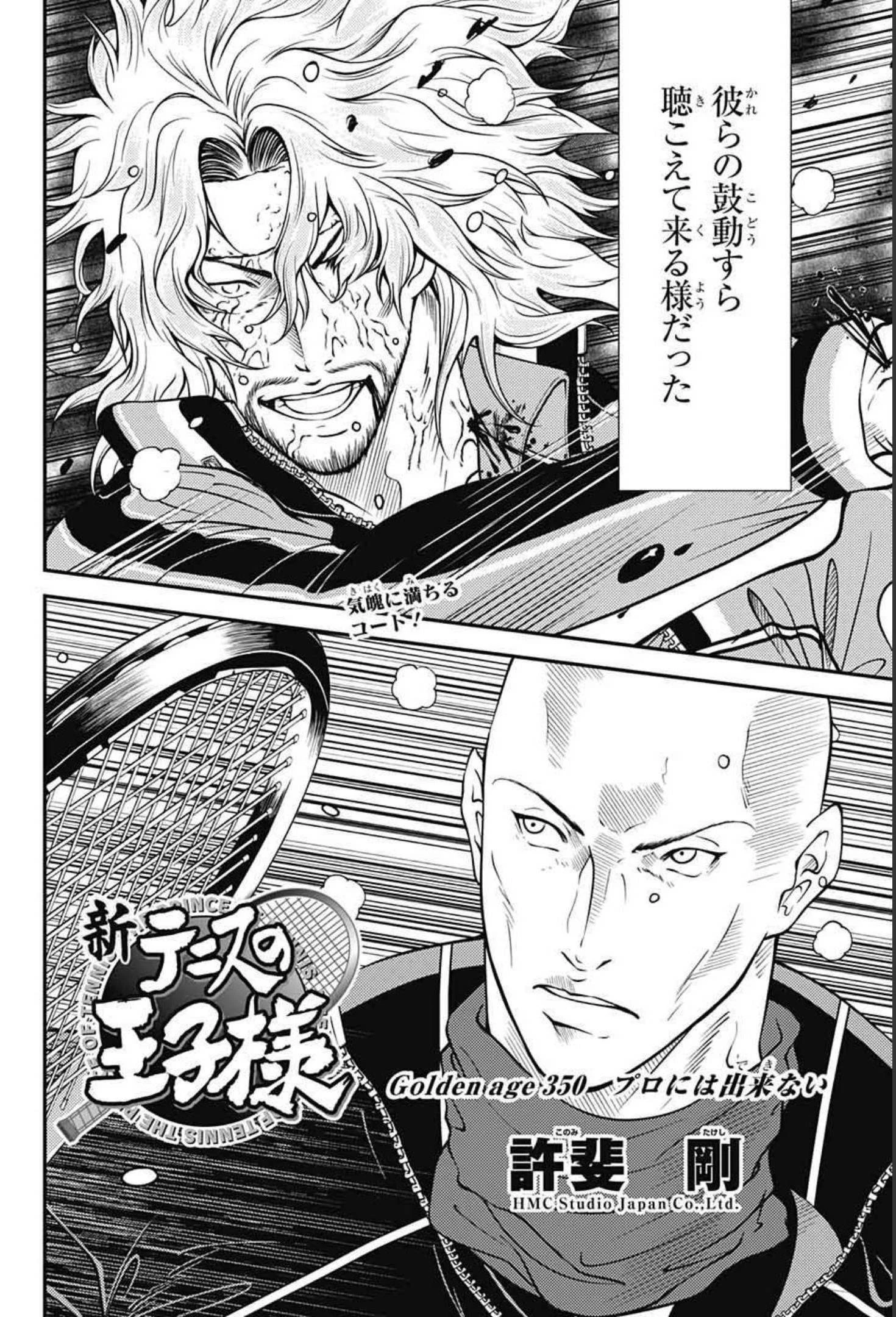 新テニスの王子様 第350話 - 2