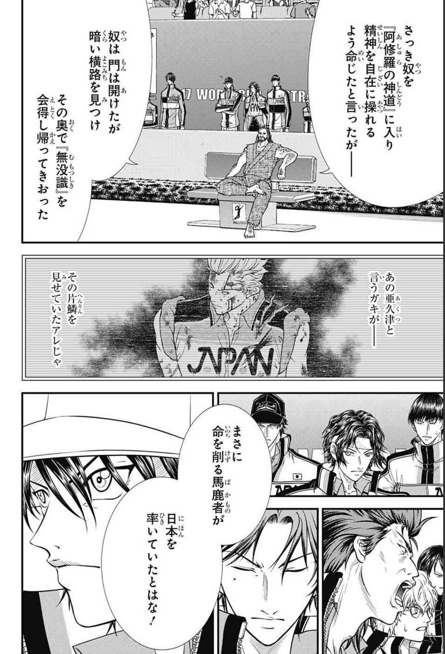 新テニスの王子様 第350話 - 4