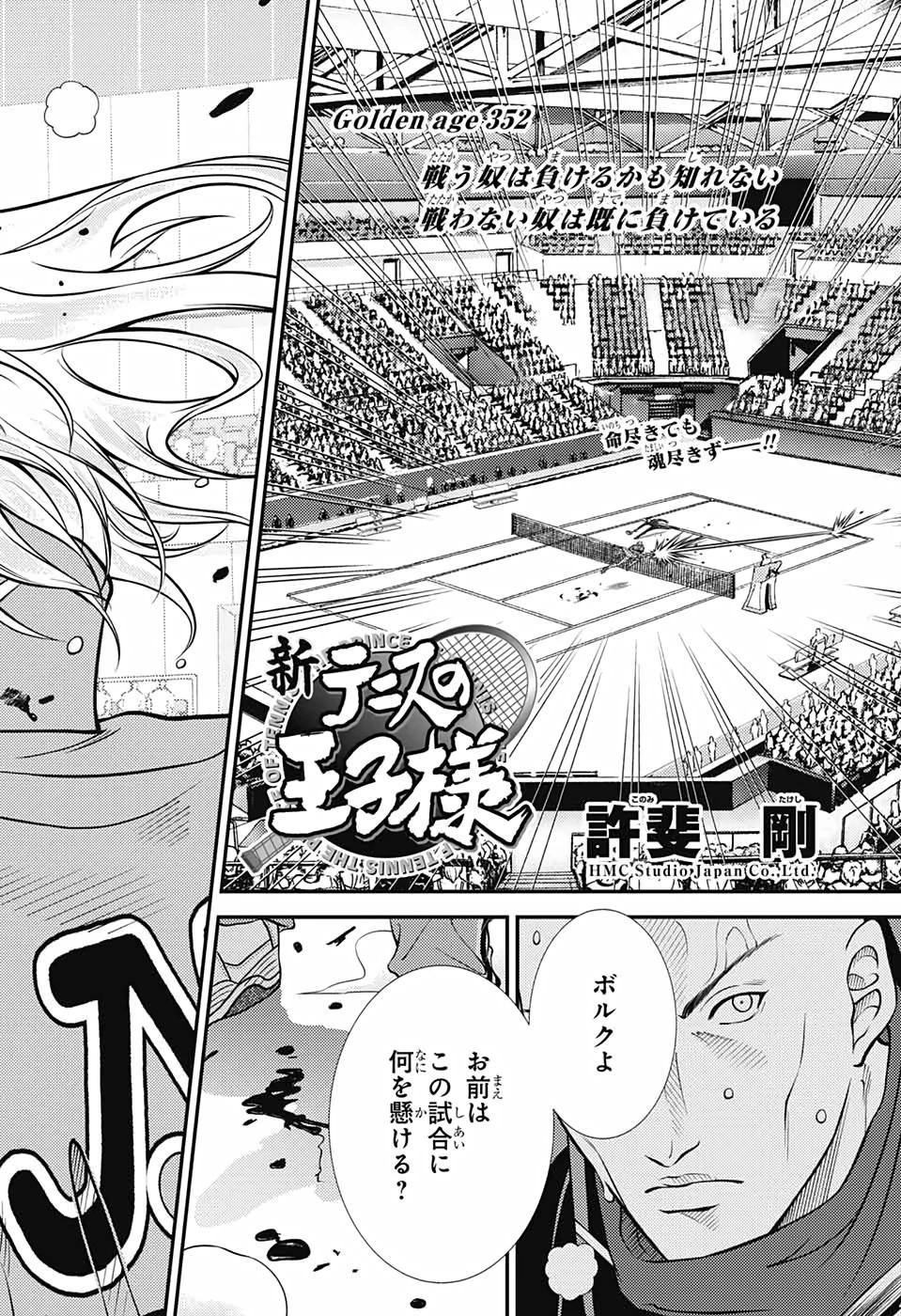 新テニスの王子様 第352話 - 4