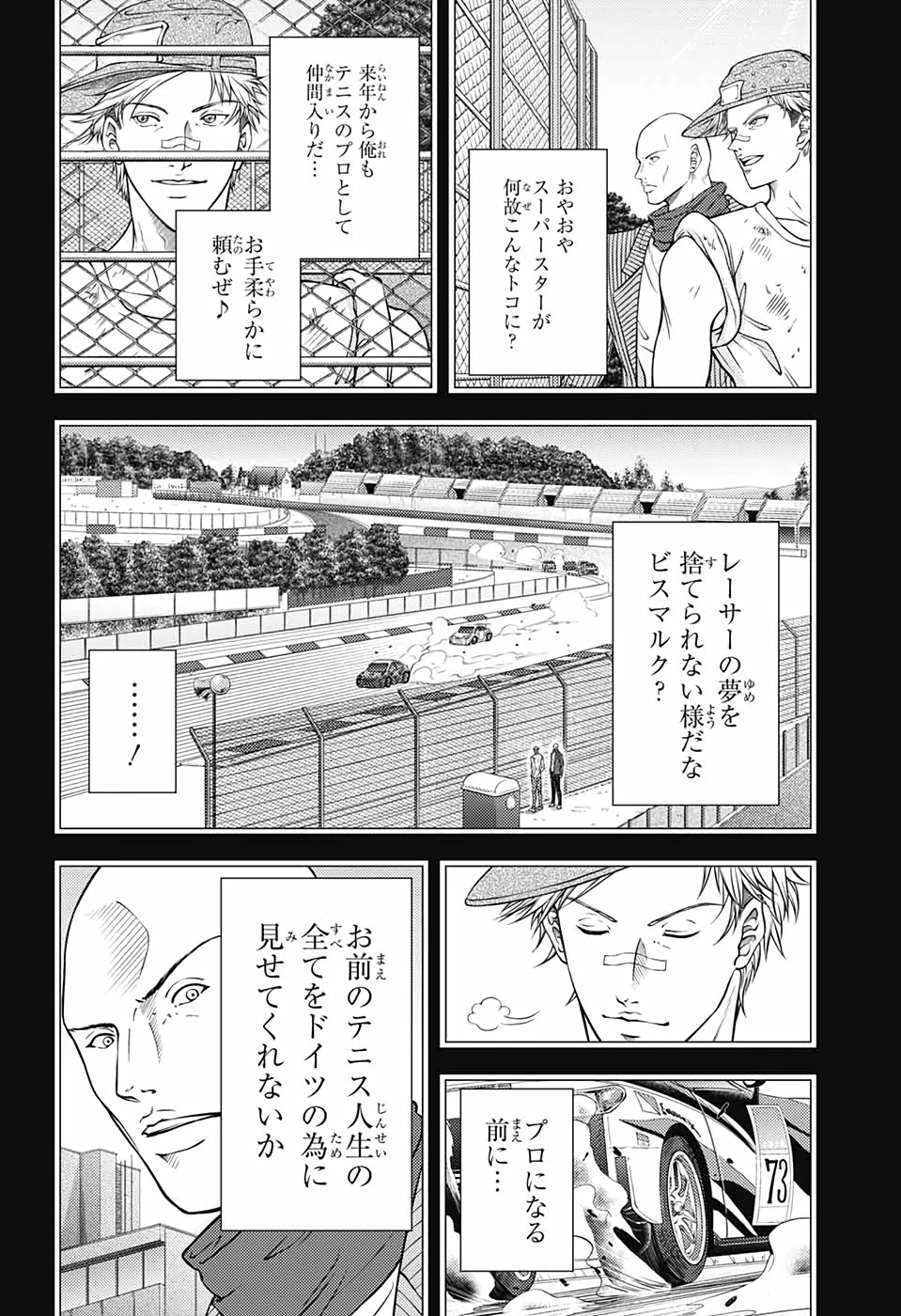 新テニスの王子様 第352話 - 32