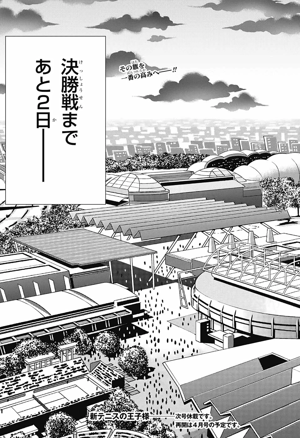 新テニスの王子様 第352話 - 45