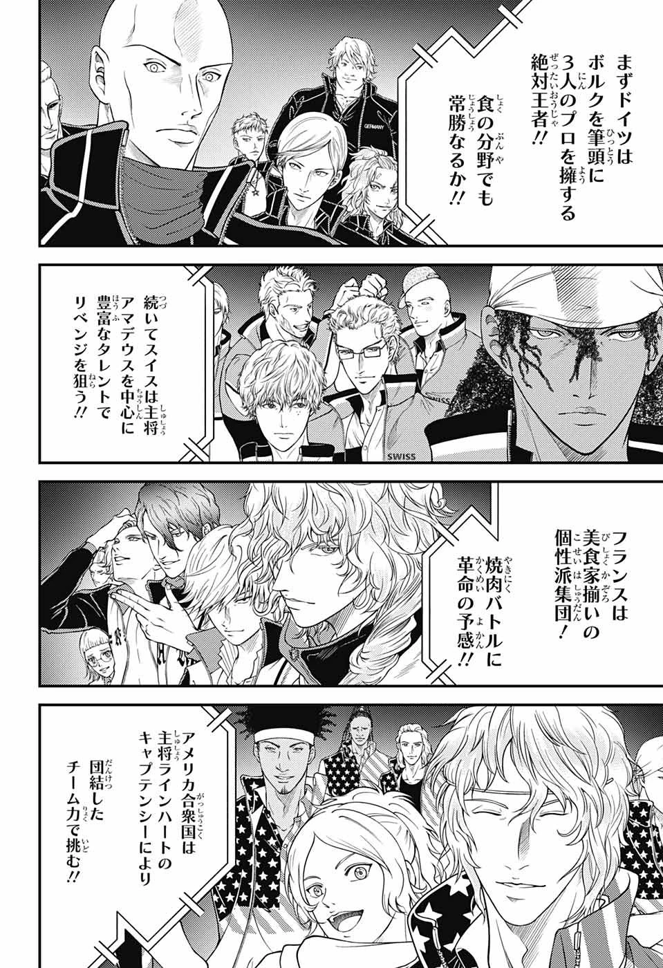 新テニスの王子様 第353話 - 5