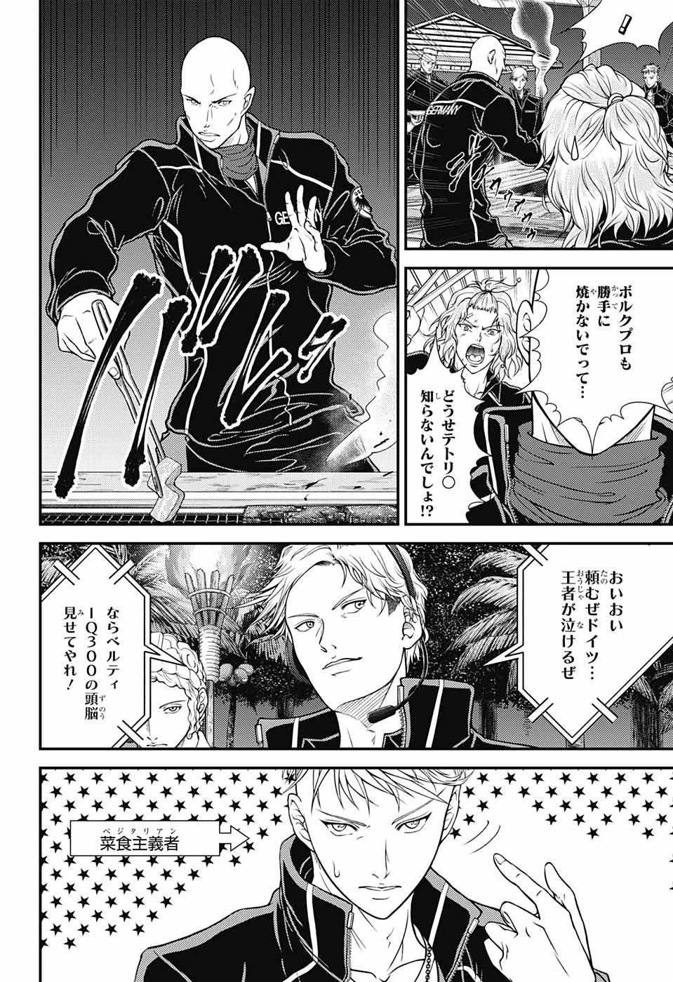 新テニスの王子様 第353話 - 9