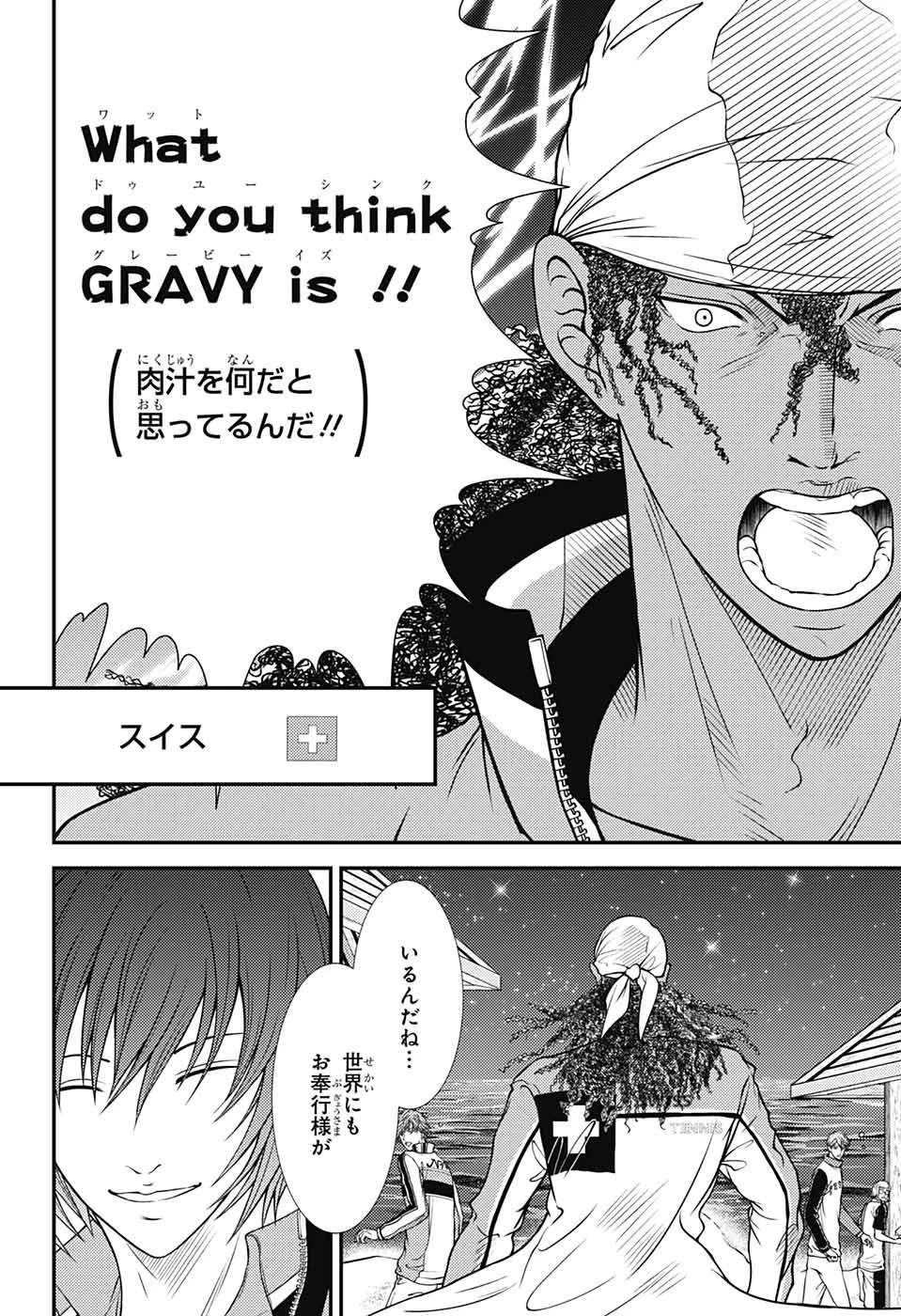 新テニスの王子様 第353話 - 11