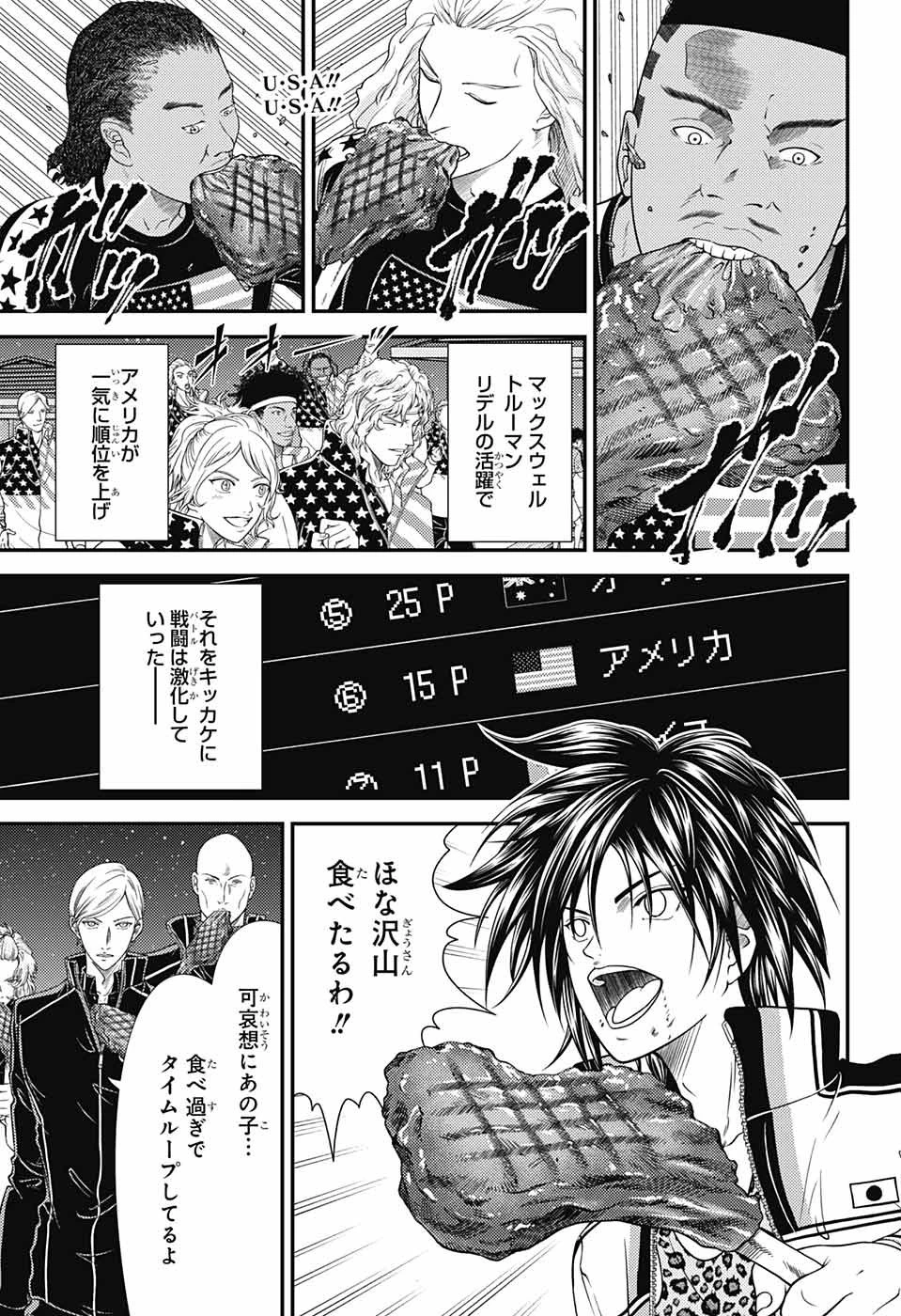 新テニスの王子様 第355話 - 1