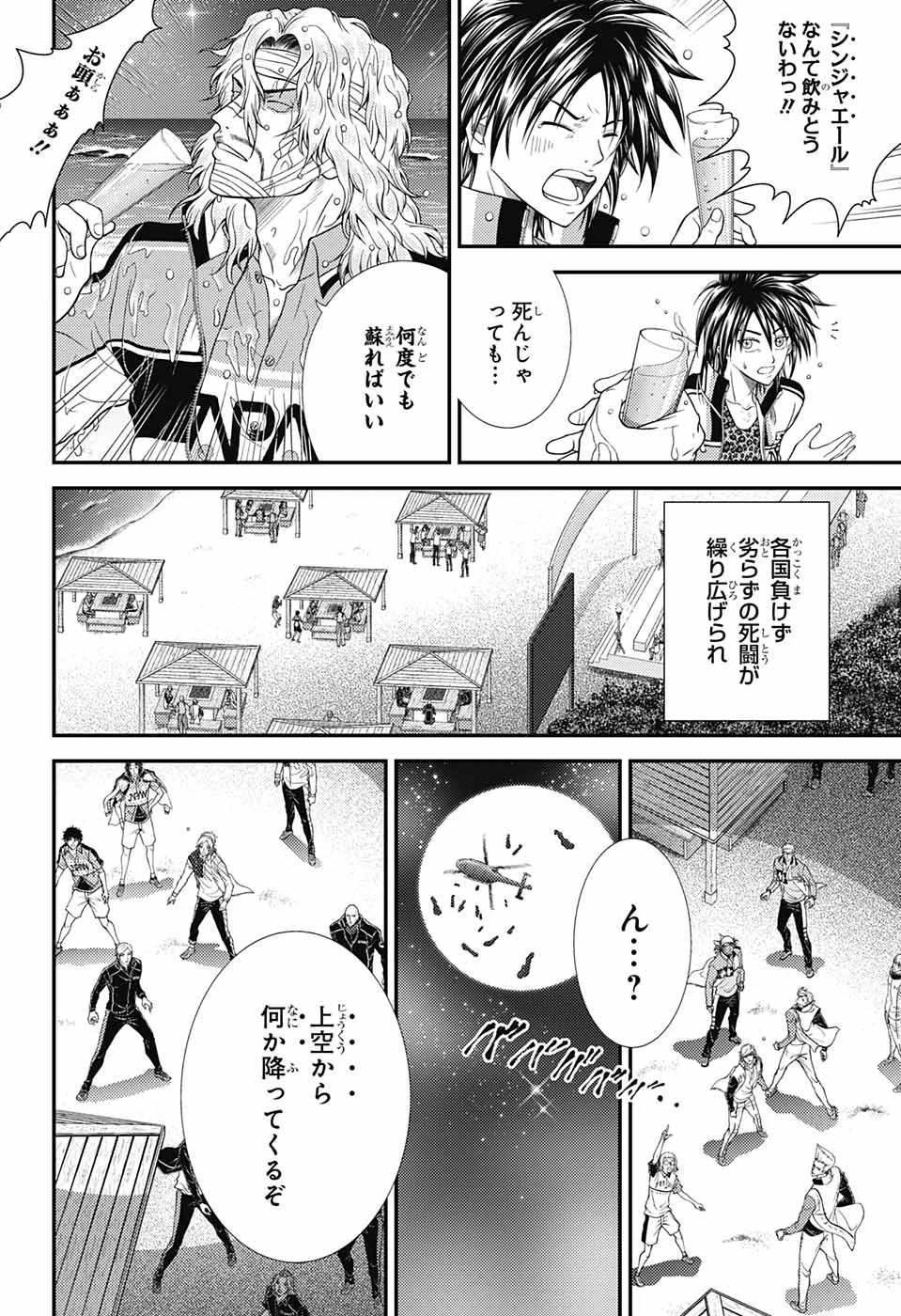 新テニスの王子様 第355話 - 2