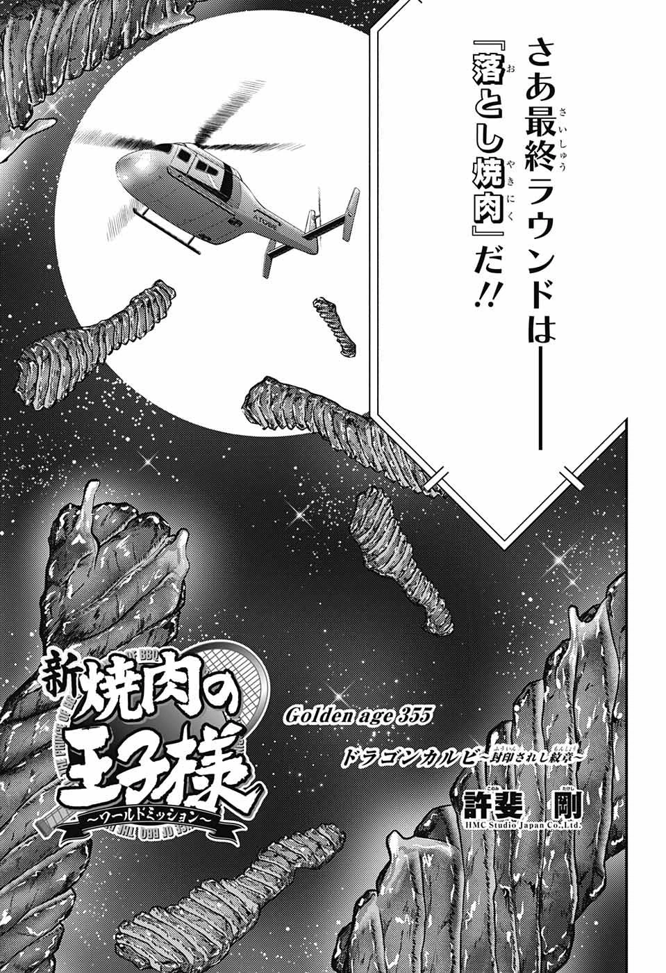 新テニスの王子様 第355話 - 3