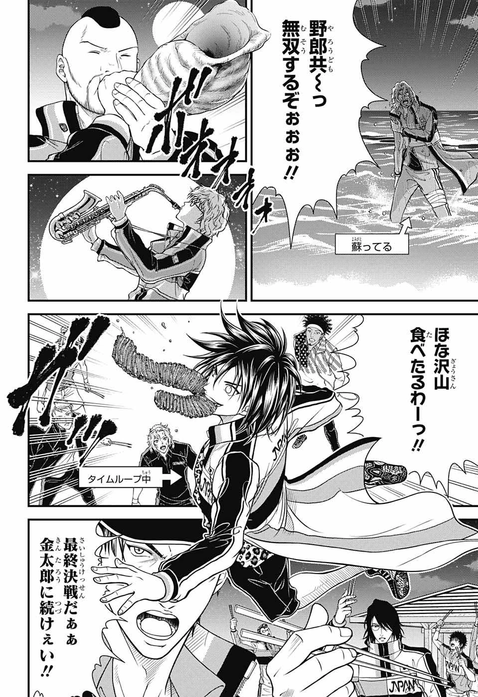 新テニスの王子様 第355話 - 4
