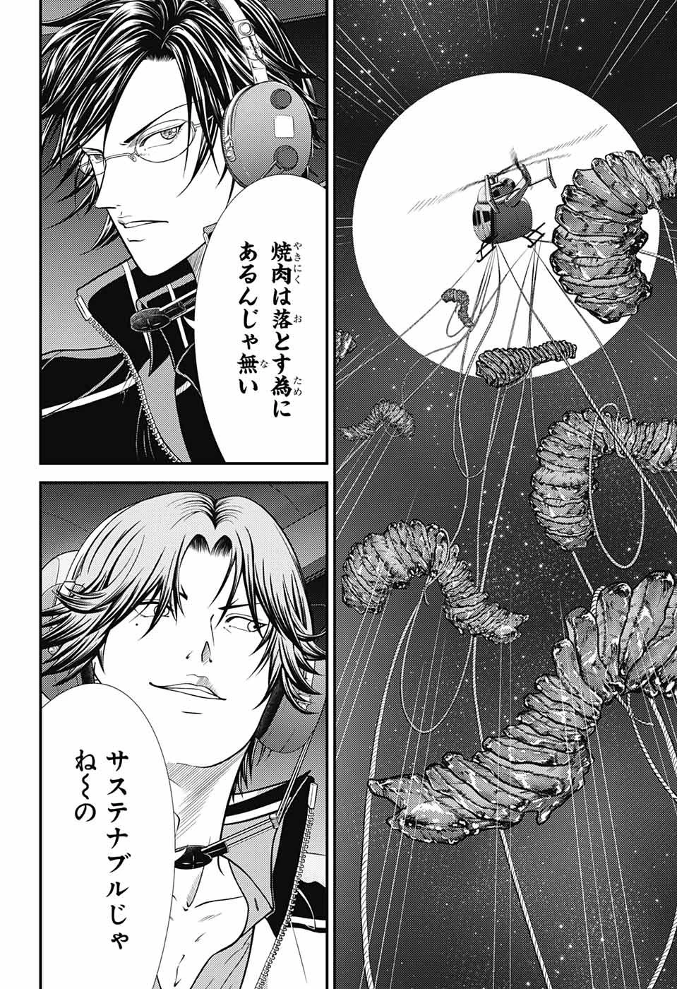 新テニスの王子様 第355話 - 8