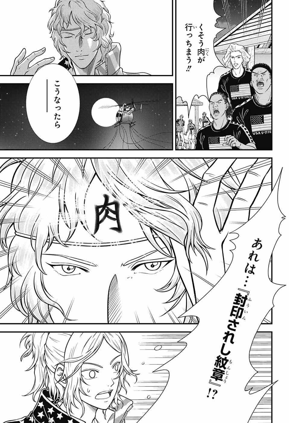 新テニスの王子様 第355話 - 9