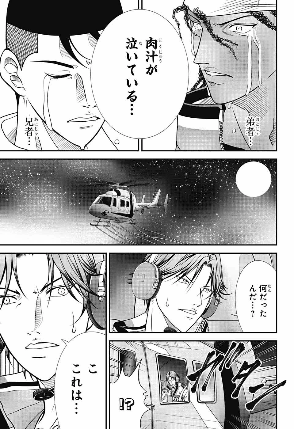 新テニスの王子様 第355話 - 11