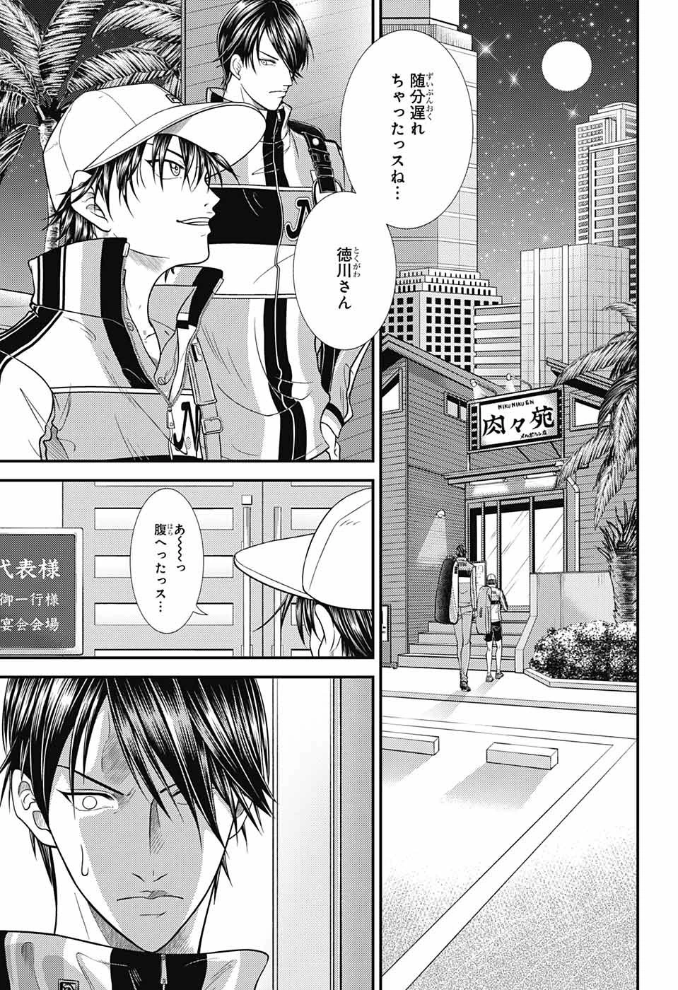 新テニスの王子様 第355話 - 15