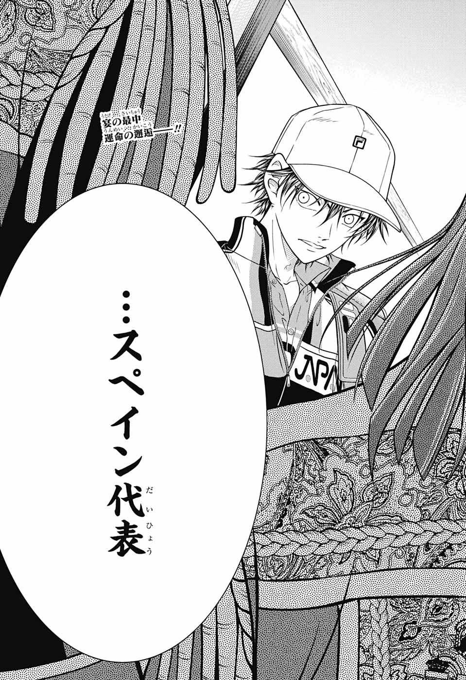 新テニスの王子様 第355話 - 17