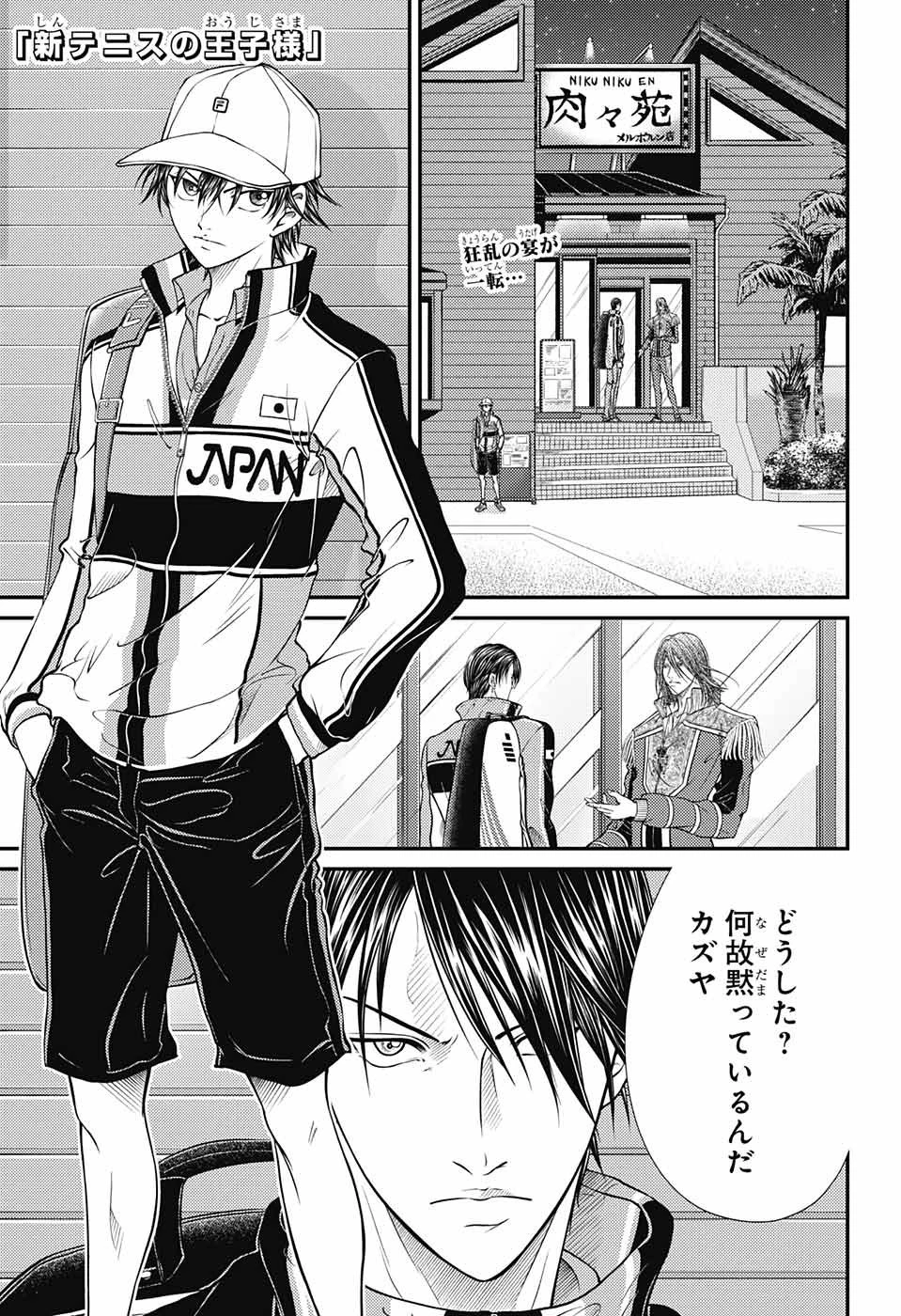 新テニスの王子様 第356話 - 1