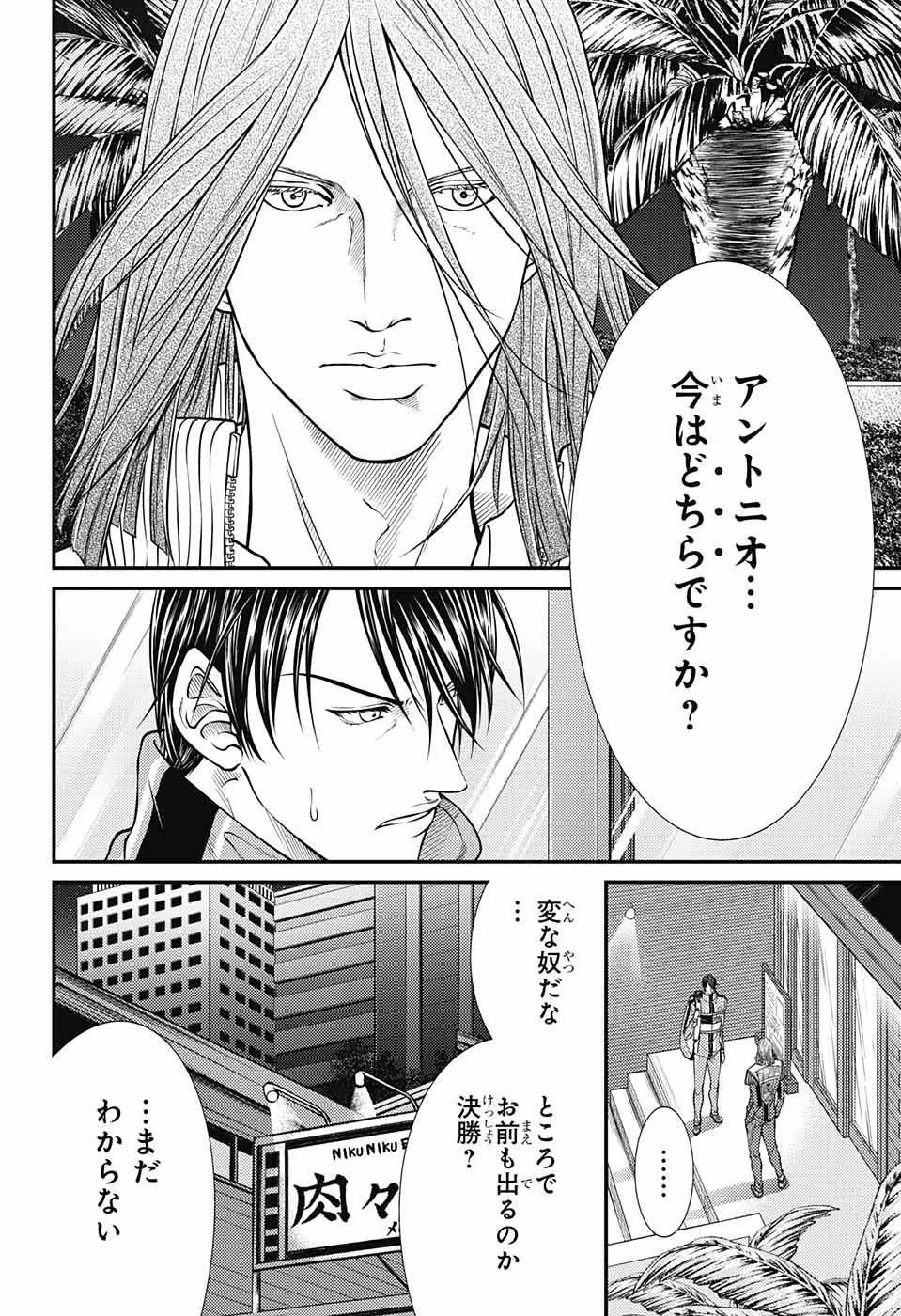 新テニスの王子様 第356話 - 2