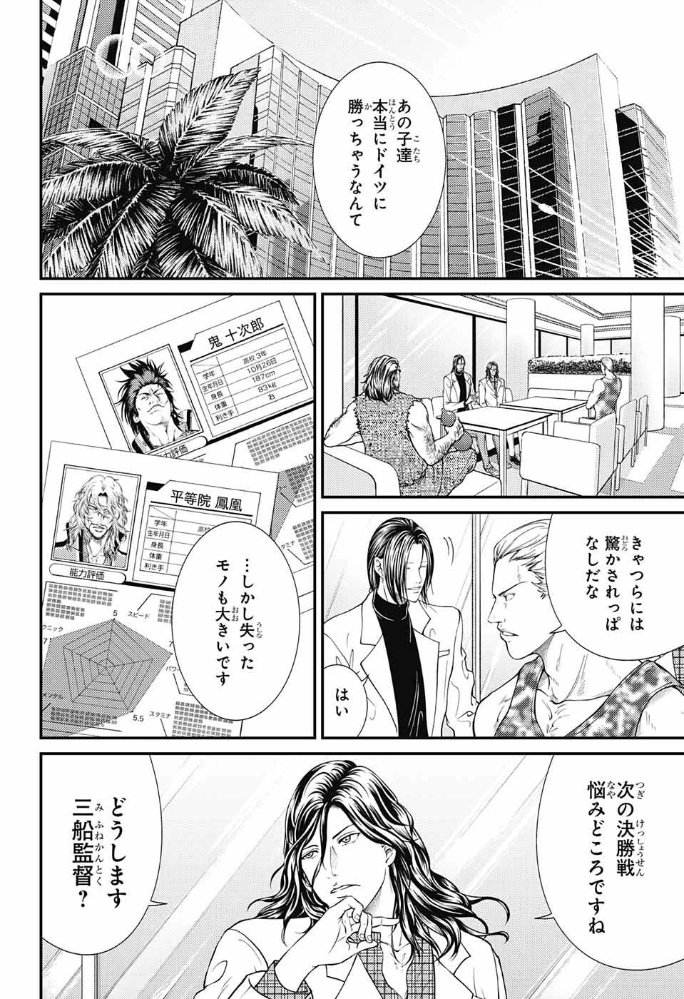 新テニスの王子様 第356話 - 4