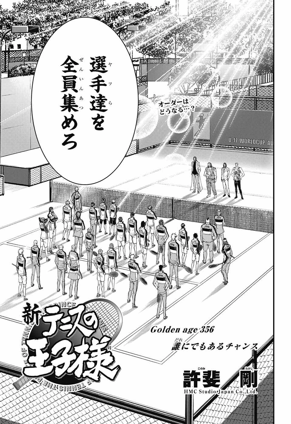 新テニスの王子様 第356話 - 5