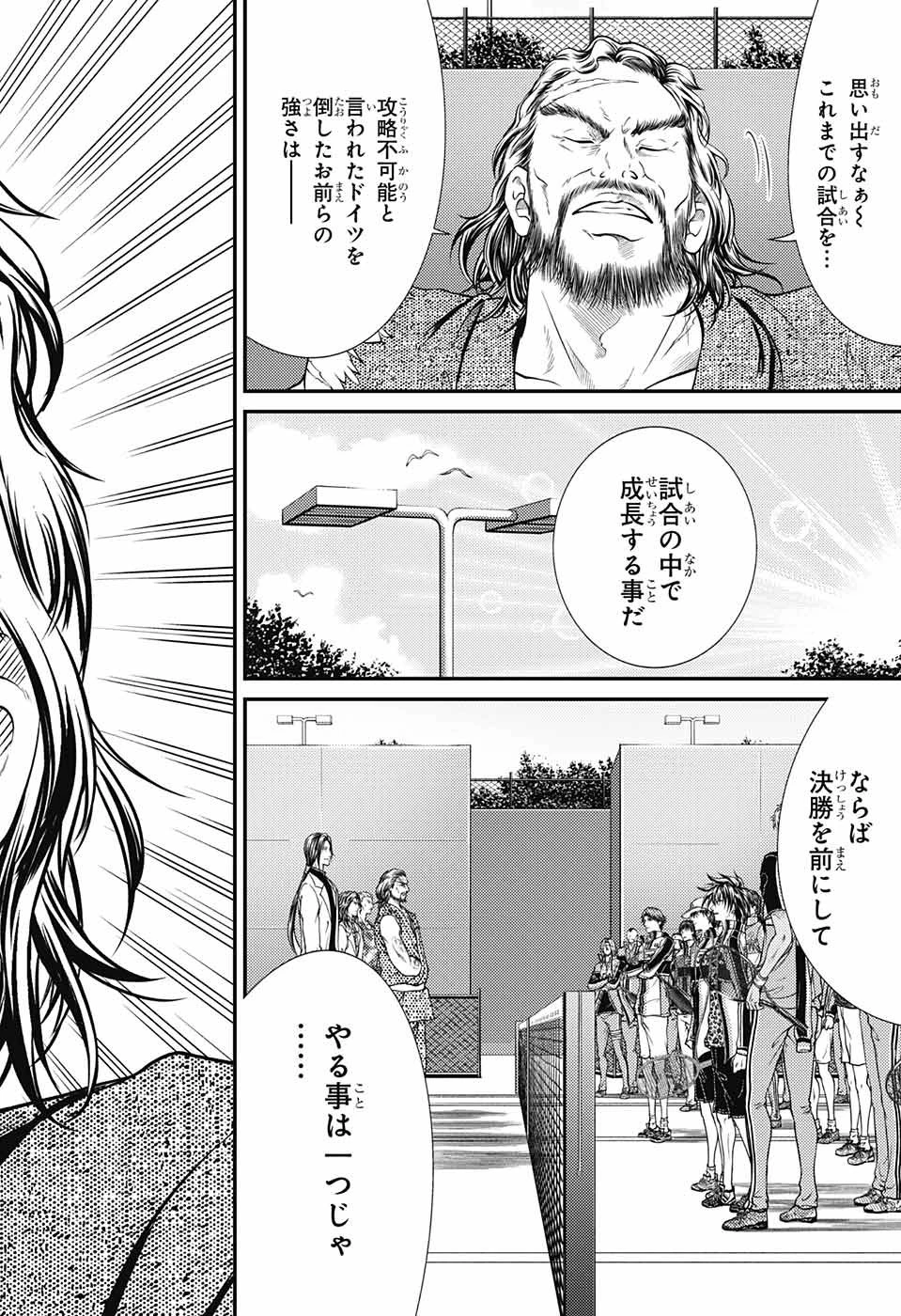 新テニスの王子様 第356話 - 6