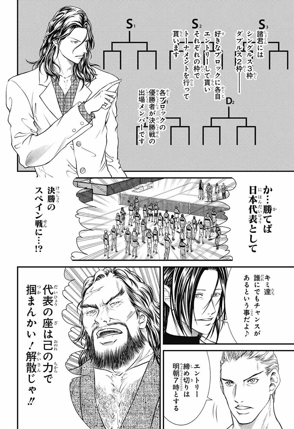 新テニスの王子様 第356話 - 8