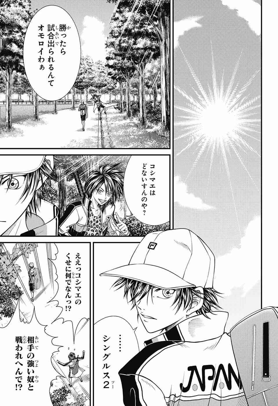 新テニスの王子様 第356話 - 9