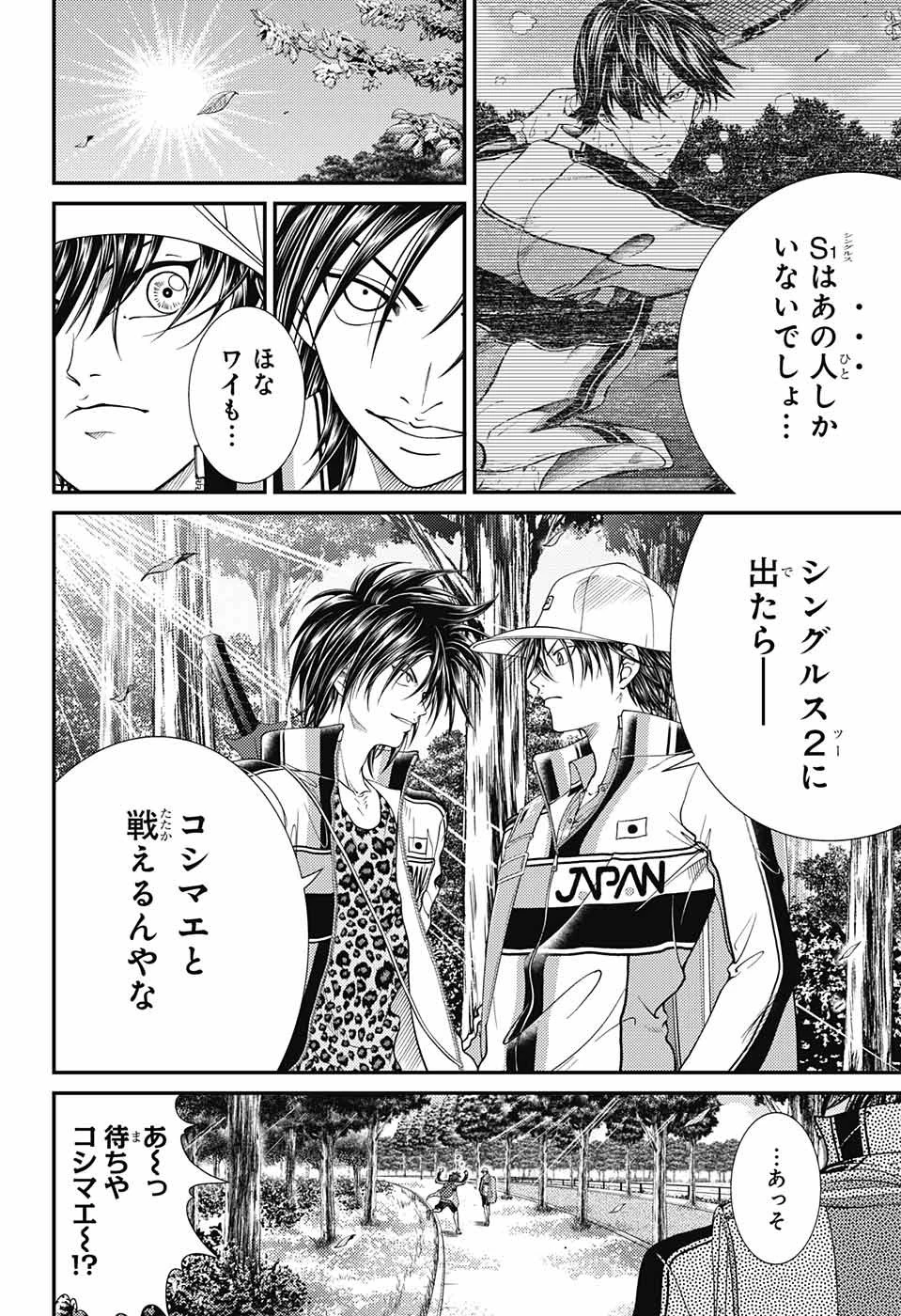新テニスの王子様 第356話 - 10