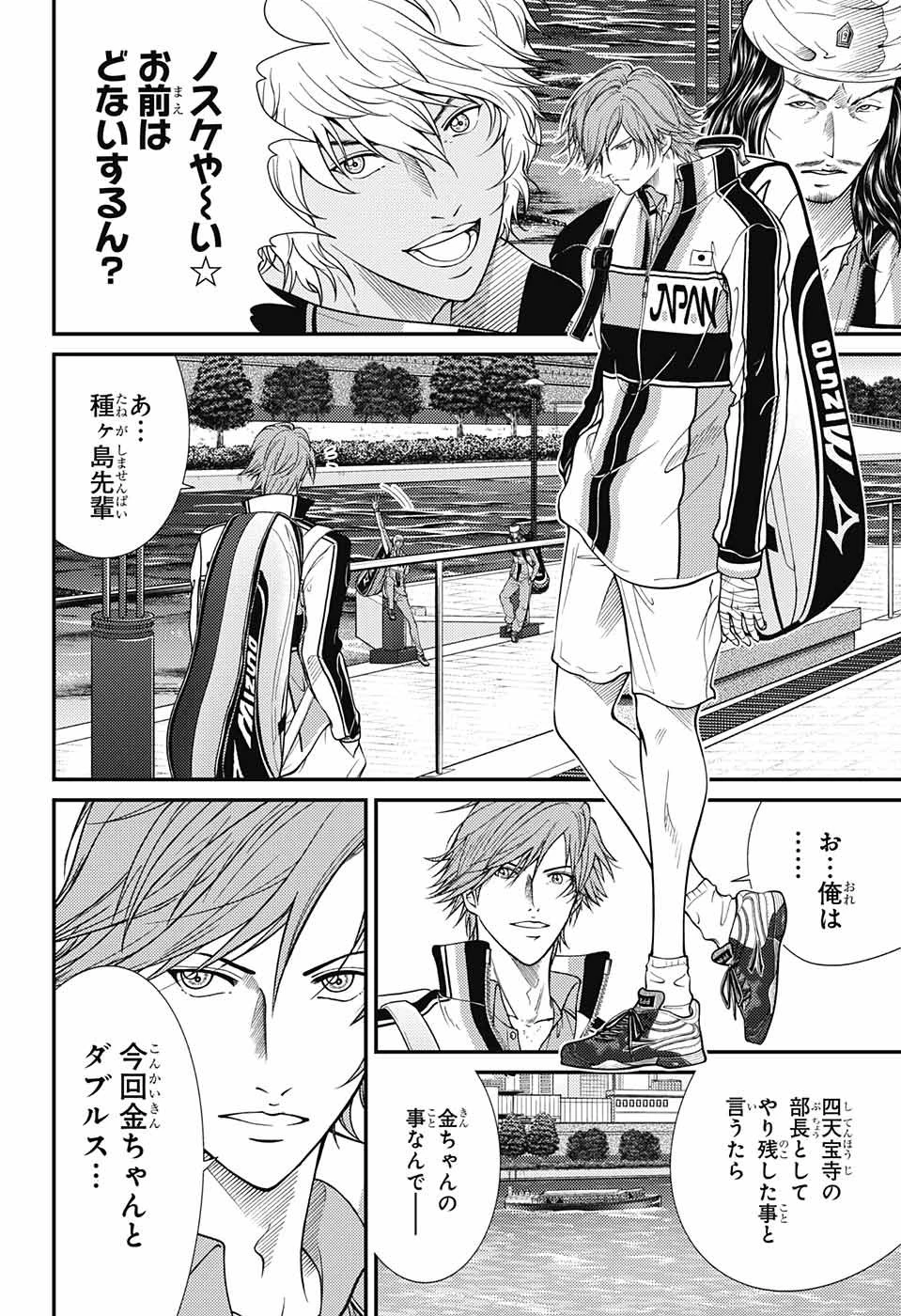 新テニスの王子様 第356話 - 12