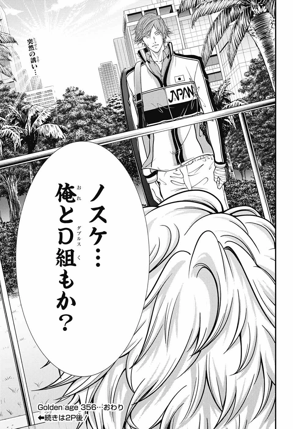 新テニスの王子様 第356話 - 13