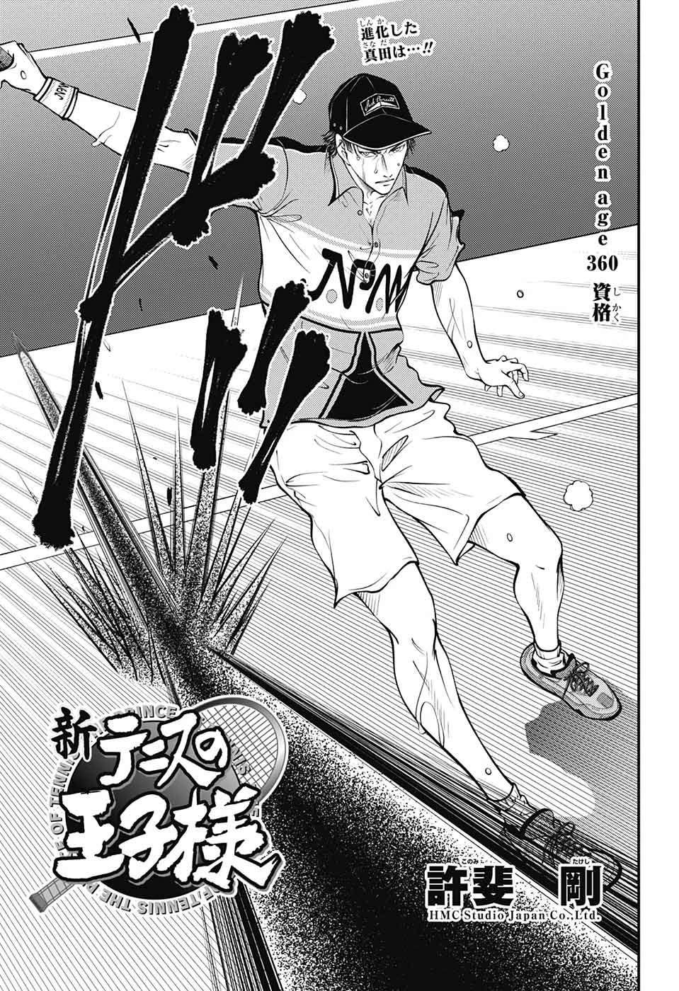 新テニスの王子様 第360話 - 2