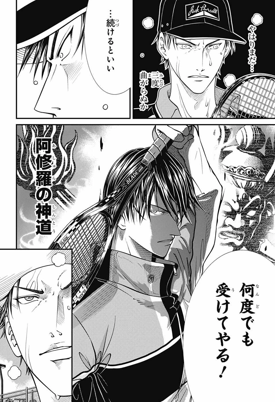 新テニスの王子様 第360話 - 3