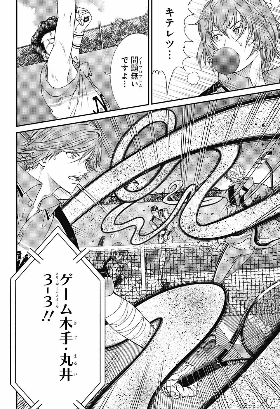 新テニスの王子様 第360話 - 5