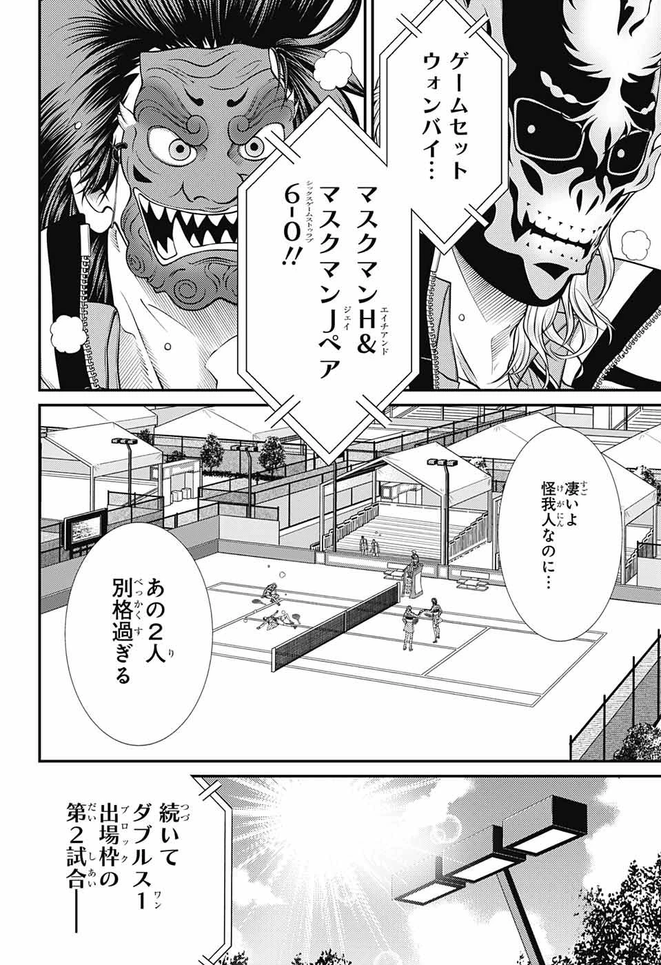新テニスの王子様 第360話 - 7