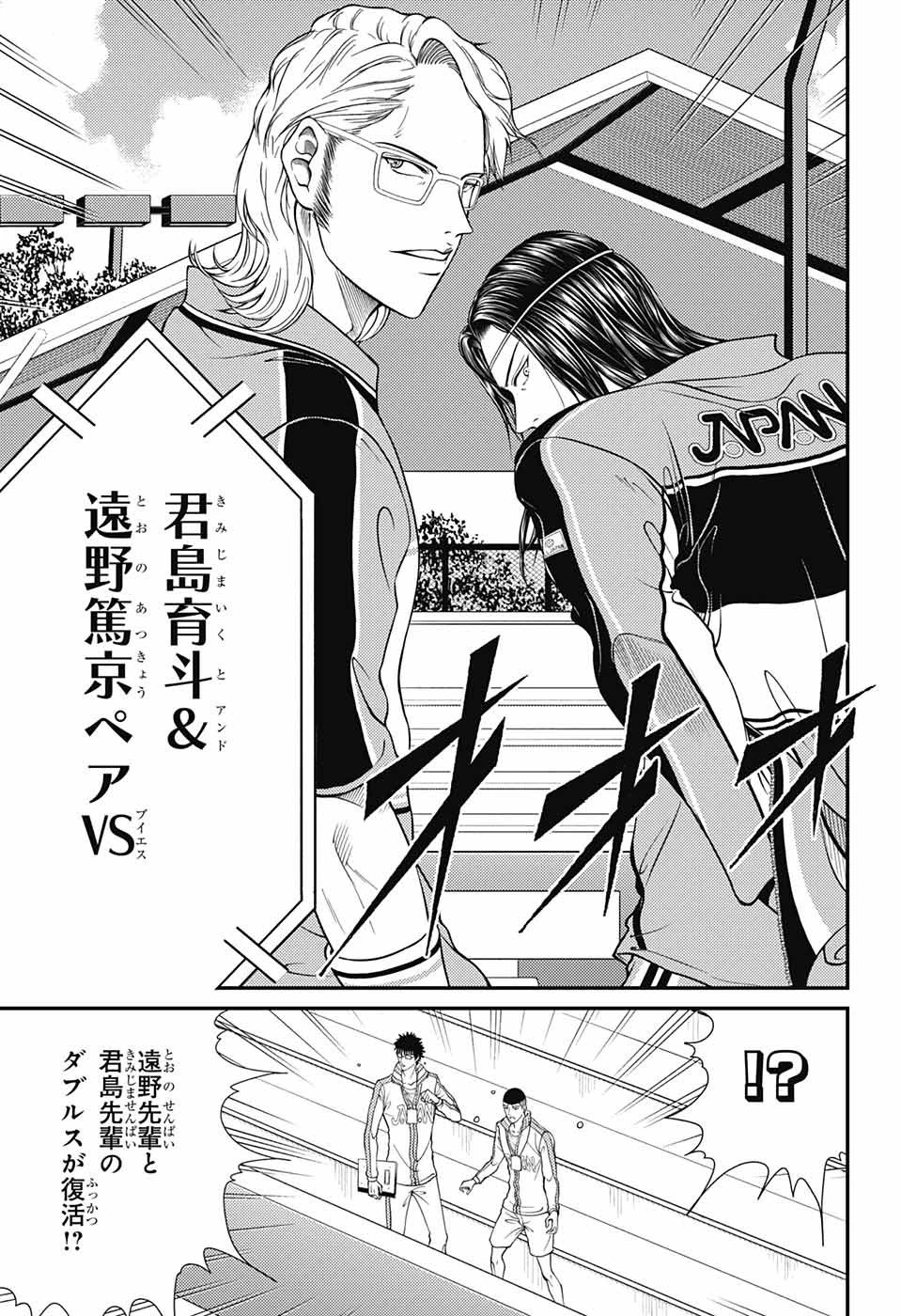 新テニスの王子様 第360話 - 8