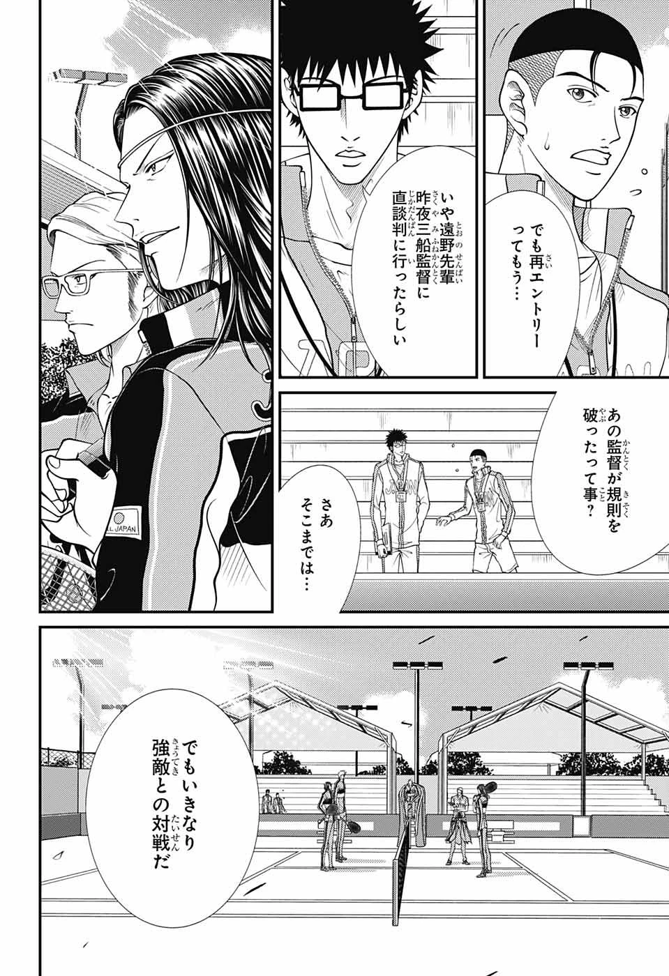 新テニスの王子様 第360話 - 9