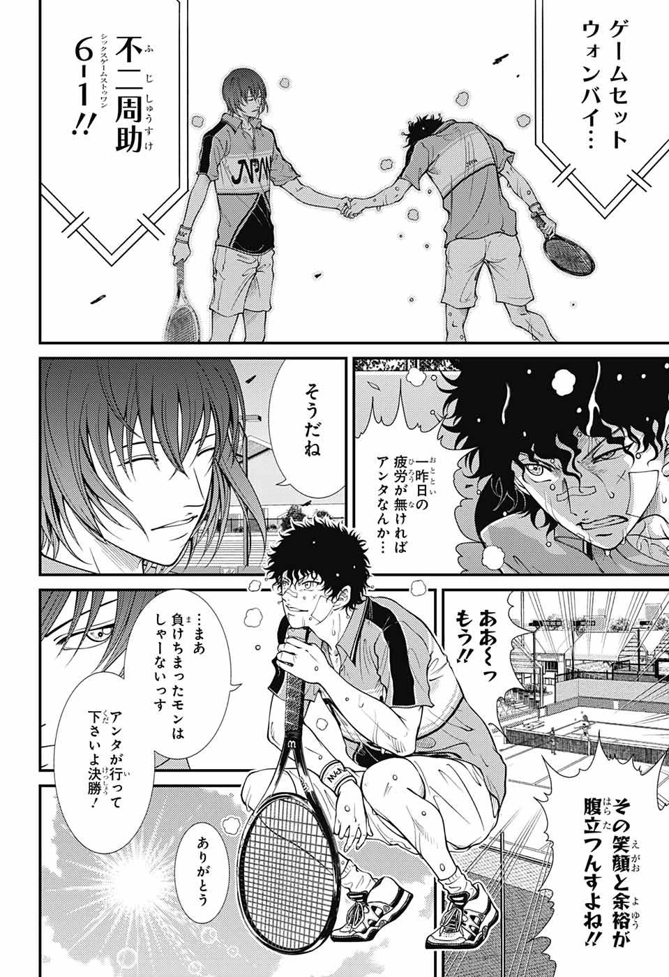 新テニスの王子様 第360話 - 11