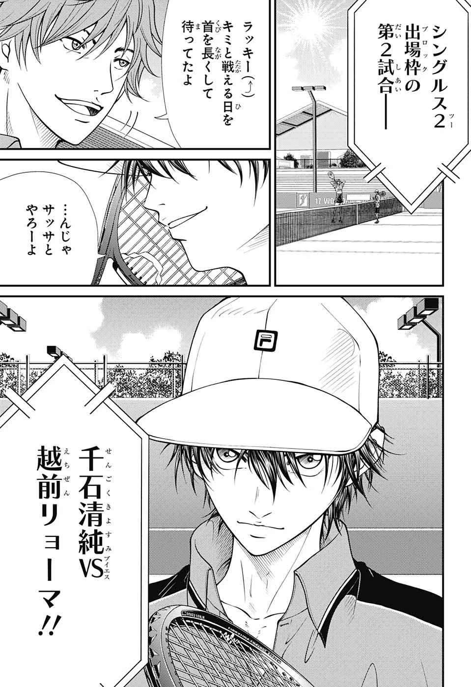 新テニスの王子様 第360話 - 12