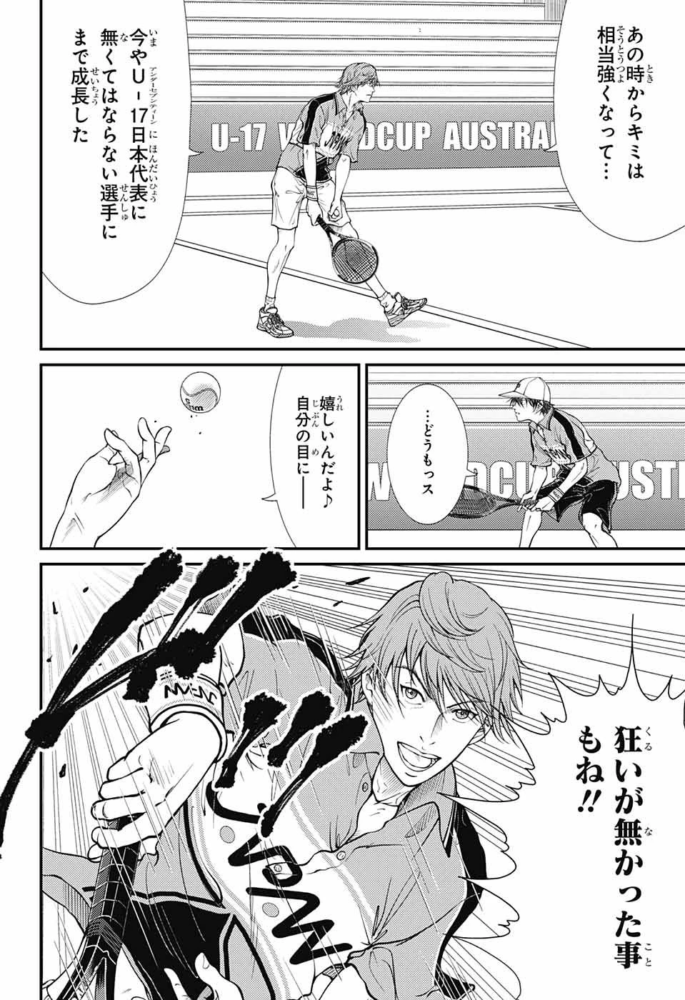 新テニスの王子様 第360話 - 13