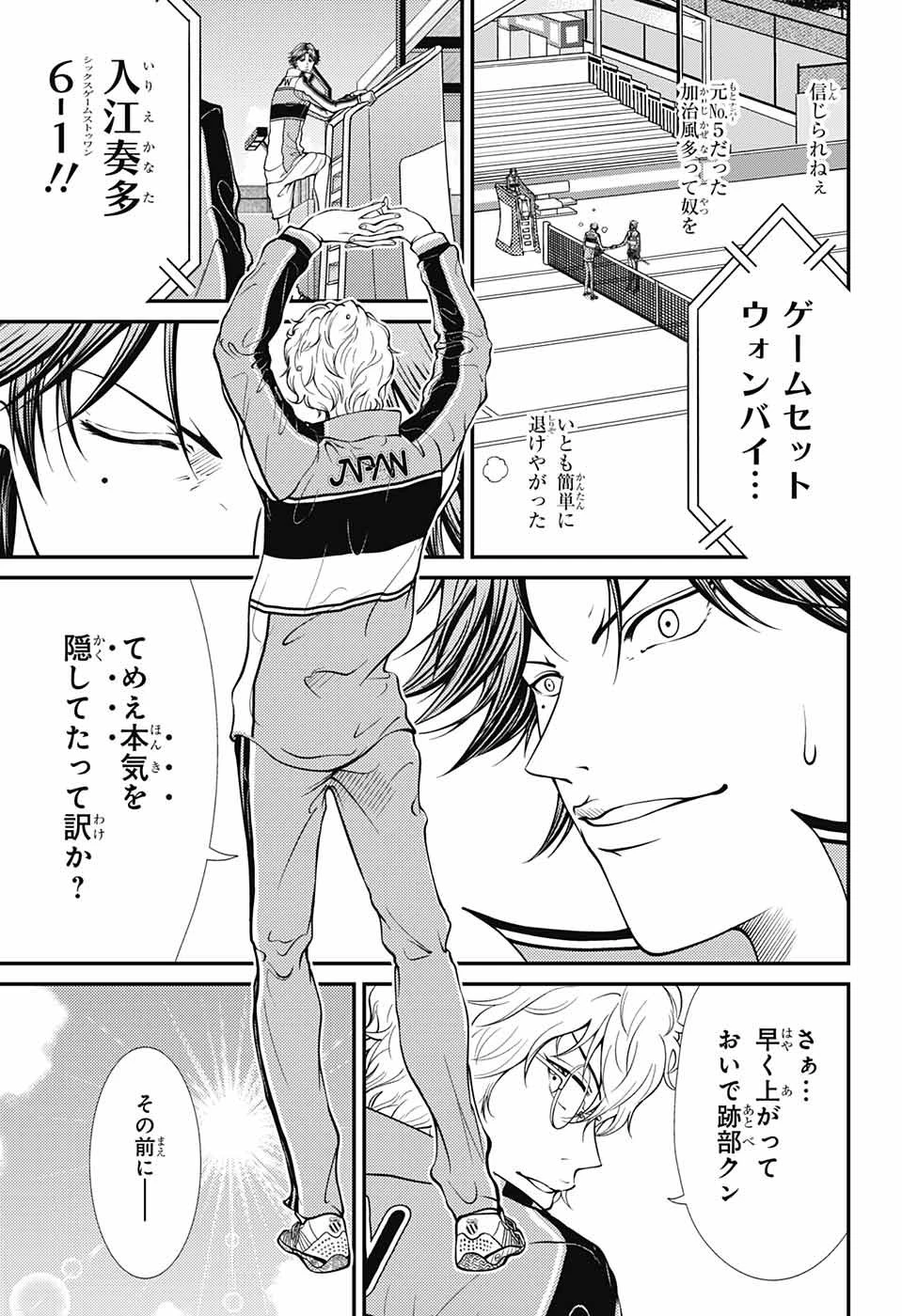 新テニスの王子様 第360話 - 14
