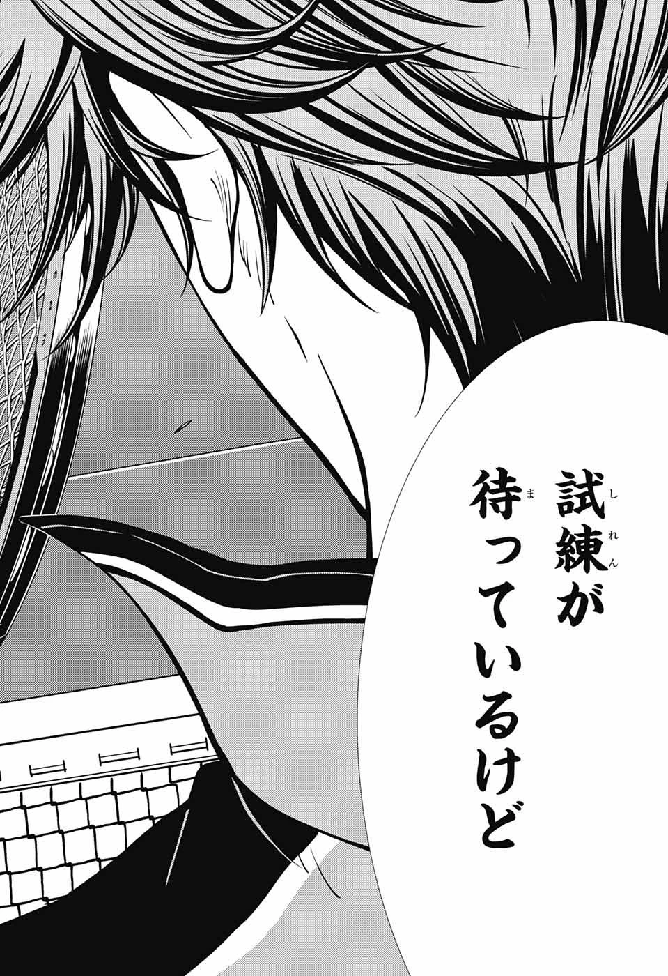 新テニスの王子様 第360話 - 15