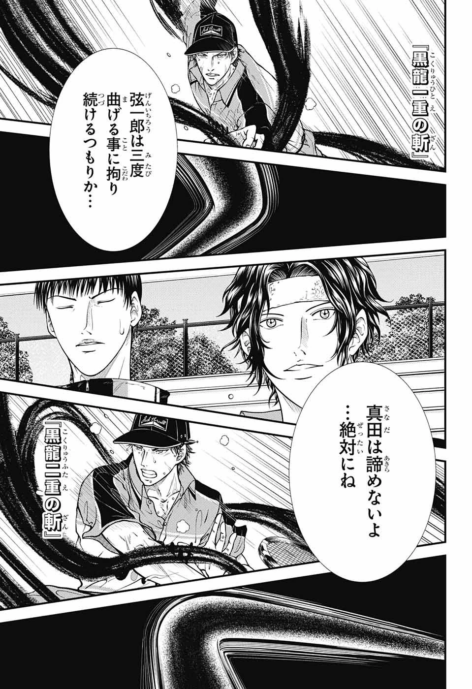 新テニスの王子様 第363話 - 7