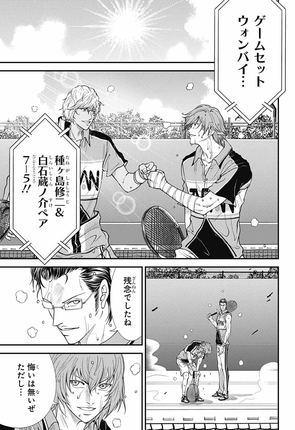 新テニスの王子様 第363話 - 9
