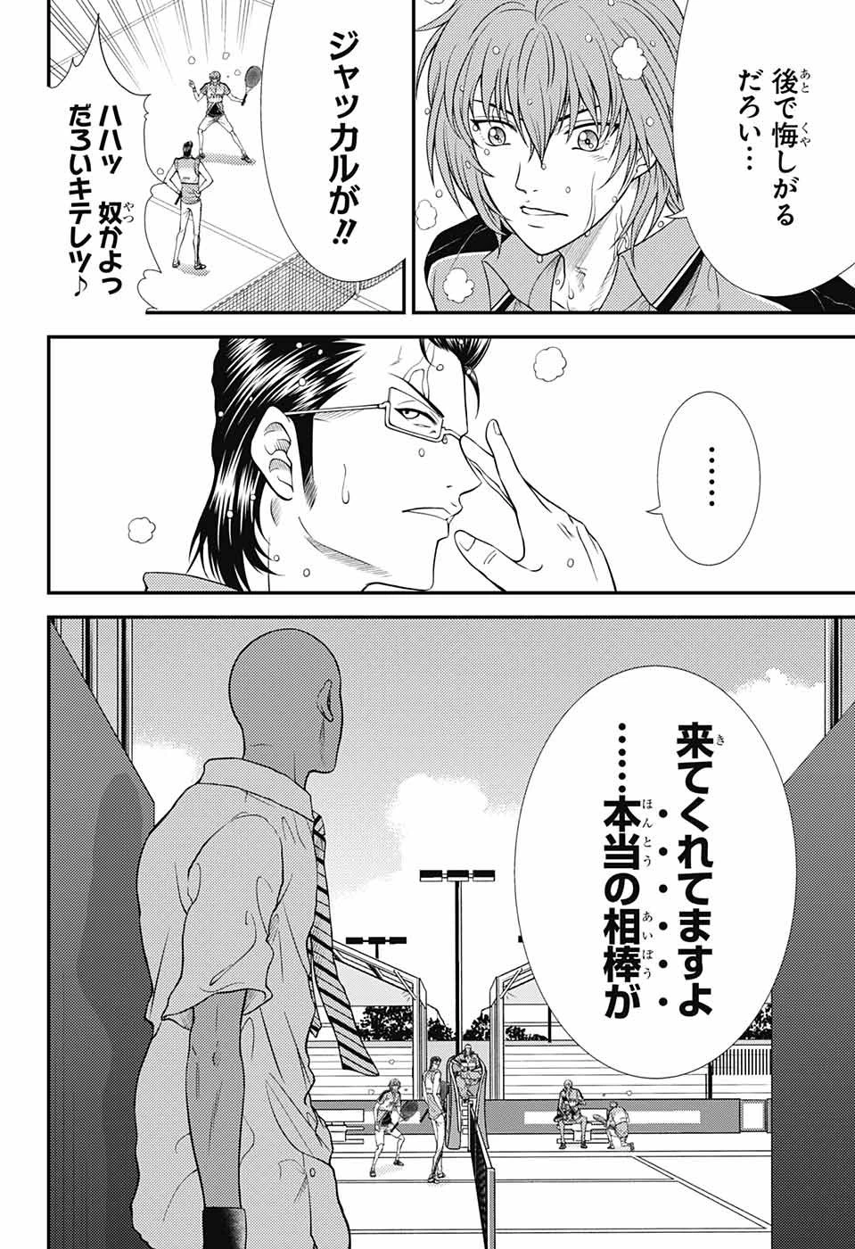 新テニスの王子様 第363話 - 10