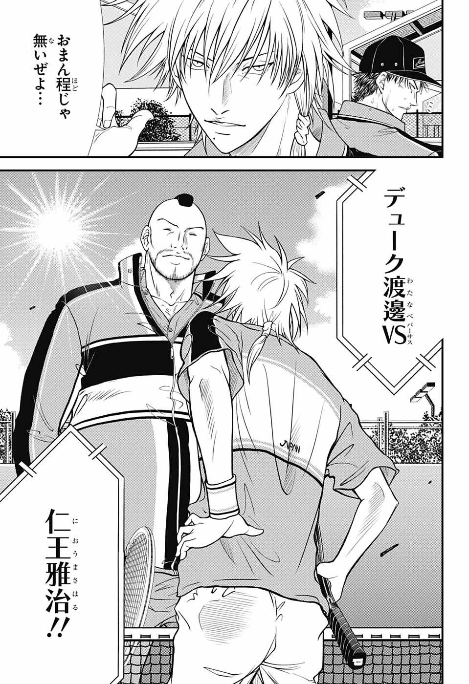 新テニスの王子様 第363話 - 13